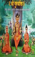 Shri Gurucharitra: Regular Binding (Marathi) Hardcover