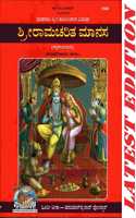 Shri Ram Charit Manas (Kannada) (Gita Press, Gorakhpur) / Shriramcharitmanas / Shriramcharit Manas