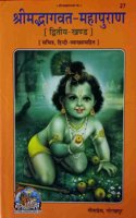 Shrimadbhagvat Mahapuran, Volume-2, With Hindi Translation, Book Code 27