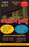 Andhra Pradesh High Court ( for Junior Assistant, Field Assistant, Copyist, Examiner, Record Assistant and Other Exams ) [ TELUGU MEDIUM ]