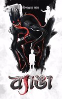 Byanga (Horror, Super-Natural Thriller)