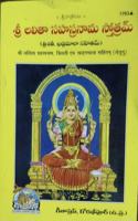 Lalithashastranam Stotram & Khandmala, Telugu (Pack Of 5)