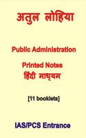 Printed Notes of Public Administration by Atul Lohiya For IAS Mains In Hindi Medium