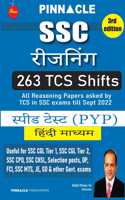 ssc reasoning 263 tcs shifts hindi medium I SSC CGL I SSC CHSL I SSC MTS I SSC Selection Posts I SSC CPO Updated till Sept 2022
