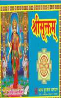 Sri Suktam ((Shri Yantra Poster Sahit)