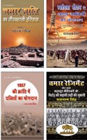 Chamar Jati Ka Gauravshali Ithihas + Savtantra Sangram Mai Achoot Jatiyon Ka Yogdan + 1857 Ki Kranti Mai Dalito Ka Yogdan + Chamar Regiment Aur Uske Bahadur Sainiko Ke Vidroh Ki Kahani Unhi Ki Jubani