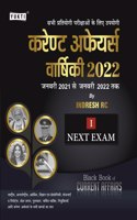 Yukti Publication Black Book of Current Affairs - Current Affairs Varshikank January 2021 to October 2021 By Indresh RC Next Exam
