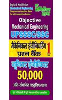 UPSSSC/SSC JE Mechanical Engineering Chapter-wise Question Bank vol.1