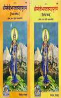Mpf- Shreemad Devi Bhagwat Mahapuran- Bhag -1 & 2 - By Maharssi Vedavyas Ji- Gorakhpur Geeta Press- Vrindavan Rasik Vani