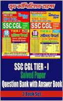 SSC CGL Tier - I Solved Paper Question Bank with Answer Book 2021