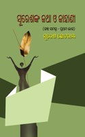 Sureshnka Katha O Kahani