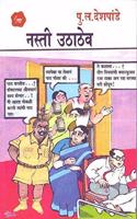Nasti Uthathev (Marathi)