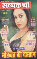 Satyakatha November 2022 - Stories Hindi Monthly Magazine