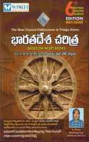 Indian History - Based On Ncert For All Competitive Exams