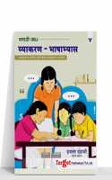 Std 10 Marathi Kumarbharati Grammar Workbook | Std 10 New Marathi Vyakaran Book For Grammar, Vocabulary, Exercise With Solutions | Maharashtra State Board | Marathi Medium | Secure 16 Marks