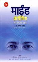 Mind Programing (Marathi)