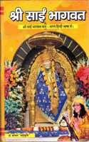 Shri Sai Bhagwat Book (Shri Sai Bhagwat Path-Saral Hindi Bhasha Me) (Book Size - 27*19 Cm)