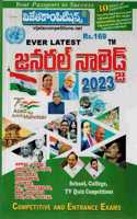 Ever Latest General Knowledge 2023 [ TELUGU MEDIUM ]