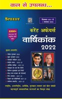 Speedy Current Affairs Yearly Hindi December 2021 To 01 November 2022 Edition Magazine