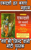 Ekadashi Mahatmya | Sampoorna Shri Ekadshi Mahatmya | Ekadshi Mahatmya Book | Ekadashi Vrat Katha Book In Hindi, Ekadashi Mahatmya Book | Book Has Ekadashi Pooja Vidhi, Ekadashi Chalisa