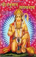 Shri Hanuman Sahastranaam Book (Bhasha Teeka & Naamavali Sahit) (Book Size - 18*12 Cm)