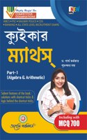 Quicker Maths Part - 1 (Algebra & Arithmetic) - Bengali Version