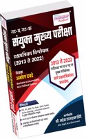 Dnyandeep Psi - Sti - Aso Mukhya Pariksha 2022- Prashnapatrika Vishleshan (2013 - 2021)
