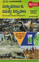 Environment and Disaster Management 2022 [ TELUGU MEDIUM ]
