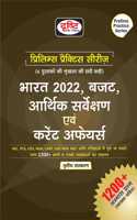 (PPS)BHARAT 2022,BUDGET,ARTHIK SARVEKSHAN & CURRENT AFFAIRS [Perfect Paperback] Drishti Publications; Team Drishti and Dr. Vikas Divyakirti