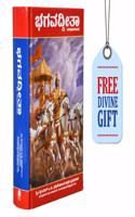 Bhagavad Gita (Kannada) With Thulasi Japa Mala