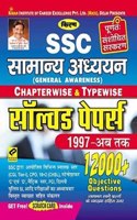 KIRAN SSC SAMANNYA ADDHAYAN (GENERAL AWARENESS) Chapterwise & Typewise Solved Papers 1997-ab tak 12500+ Objective Questions in Hindi [Paperback] KIRAN