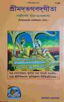 Bhagwadgita Tatvavivechani, In Bengali
