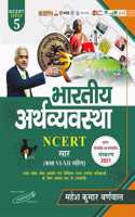 Bhartiye Arthvyvstha New Edition 2021 Mahesh Kumar Barnwal Cosmos Publication