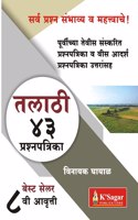 Talathi Chalis Prashnapatrika (Marathi)