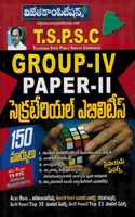 TSPSC Group-IV Paper-II Secretariat Ability [ TELUGU MEDIUM ]