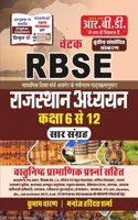Chetak Rbse Rajasthan Adhayan Class 6-12 Saar Sangrha