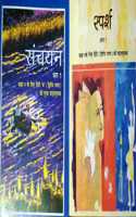 Sparsh Bhag 1 And Sanchayan Bhag 1, Class Ixth