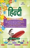 Fast Track Hindi For All Competitive Exams Ncert Saar