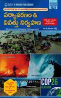 Environment and Disaster Management [ TELUGU MEDIUM ]
