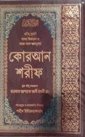 Quran Shareef Bangla (Large Size) Good Quality