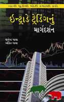 Intraday Trading Nu Margdarshan - Guide To Intraday Trading Gujarati