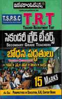 TSPSC TRT SGT Teaching Methodology( Maths, Science Social Telugu, English) [ TELUGU MEDIUM ]) [ TELUGU MEDIUM ]