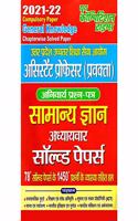 Assistant Professor Exam Compulsory Paper GS Chapterwise Solved Papers
