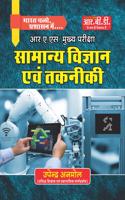 RAS Mains Exam Samanya Vigyan Evam Takniki [Paperback] Upendra Anmol