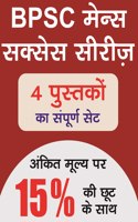 BPSC Mains Success Series- 4 BOOKS [Paperback] Drishti Publications and Dr. Vikas Divyakirti