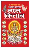Asli Pracheen Lal Kitaab  | Bhartiya Phalit Jyotish
