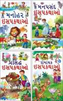Sawan Aesop Romanchak, Manohar, Prasidh And Manpasand Kathayein In Gujarati | Pack Of 4 Books