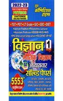 Youth Competition Times Tgt-Pgt-Dsssb-Gic-Lt Science (Physics) Solved Papers Vol 1 2023 (In Hindi)