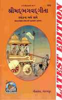 Srimad Bhagavad Gita (Gujarati) (Gita Press, Gorakhpur) (Shlokarth Sahit) / Bhagwad Gita / Bhagvad Gita / Bhagvat Gita / Gujarati Geeta / Gujarati Gita / Shrimad Bhagwat Gita (Code 1315)(Geeta Press)
