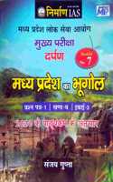 Nirman Ias Madhya Pradesh Ka Bhugol [Paperback] Sanjay Gupta